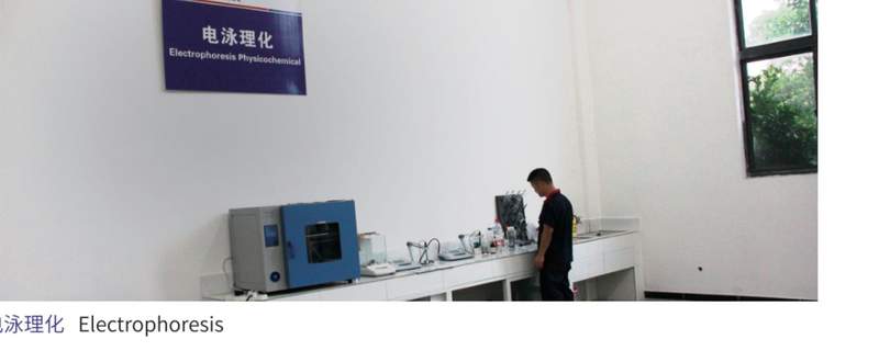 Physical and chemical testing lab